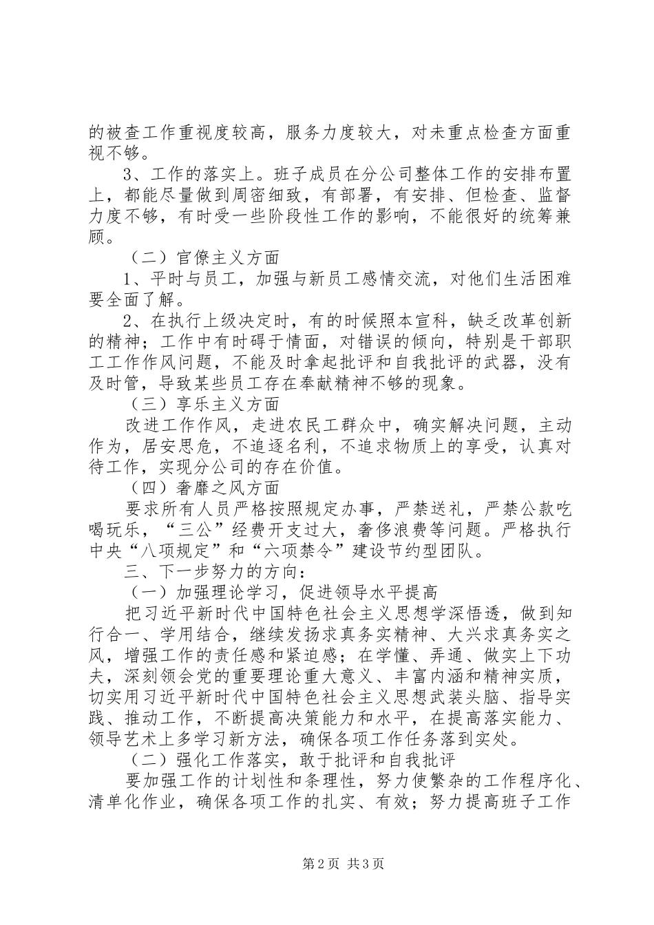 2024年公司开展四风专项整治工作情况报告_第2页