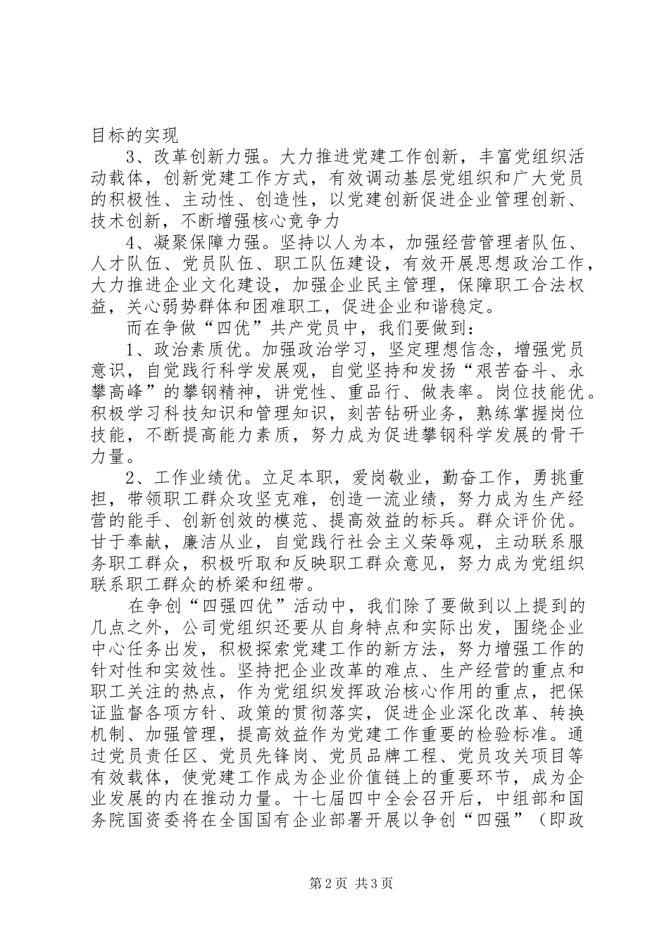 2024年公司开展四强四优活动思想汇报_第2页