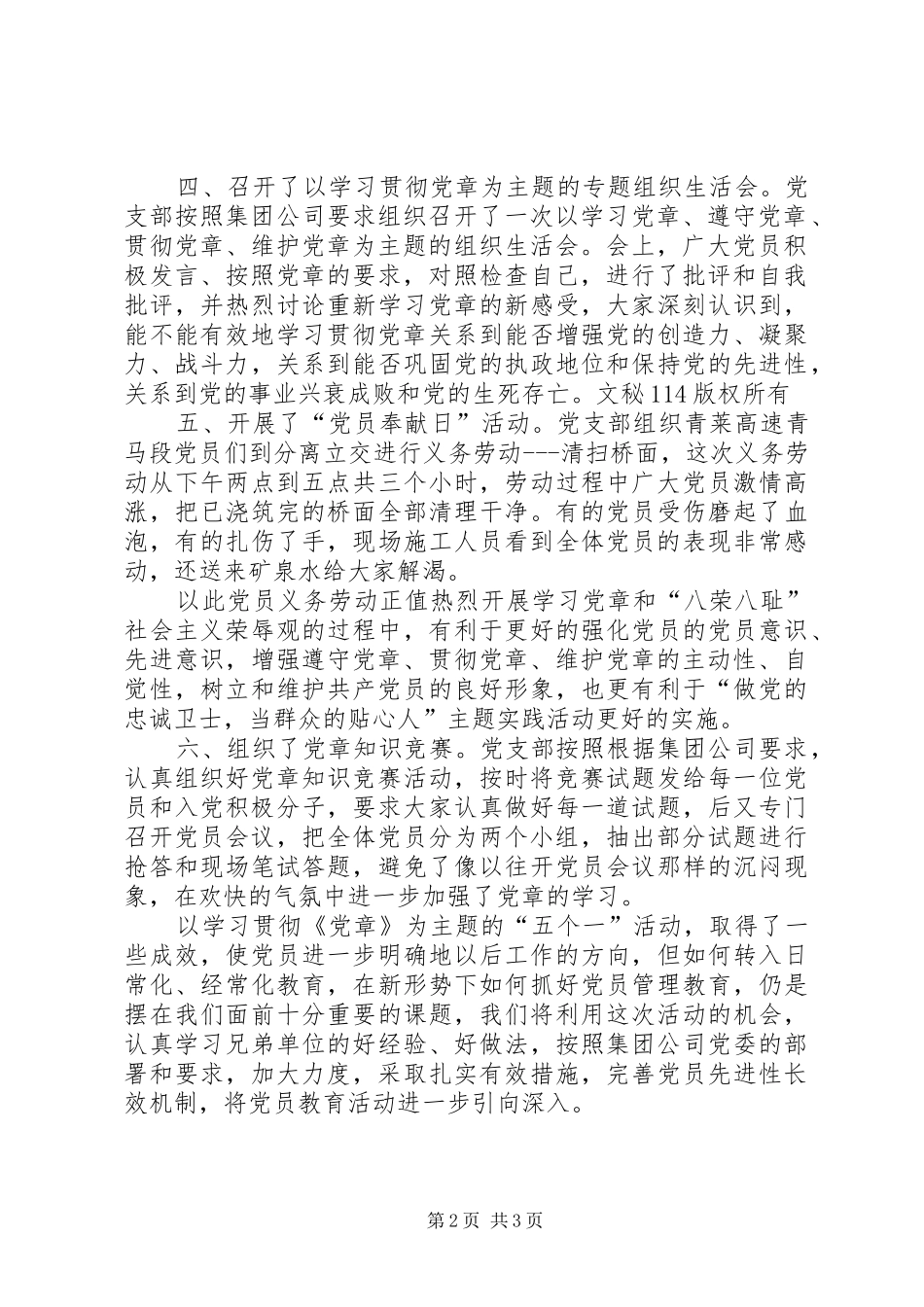 2024年公司开展学习党章五个一活动汇报_第2页