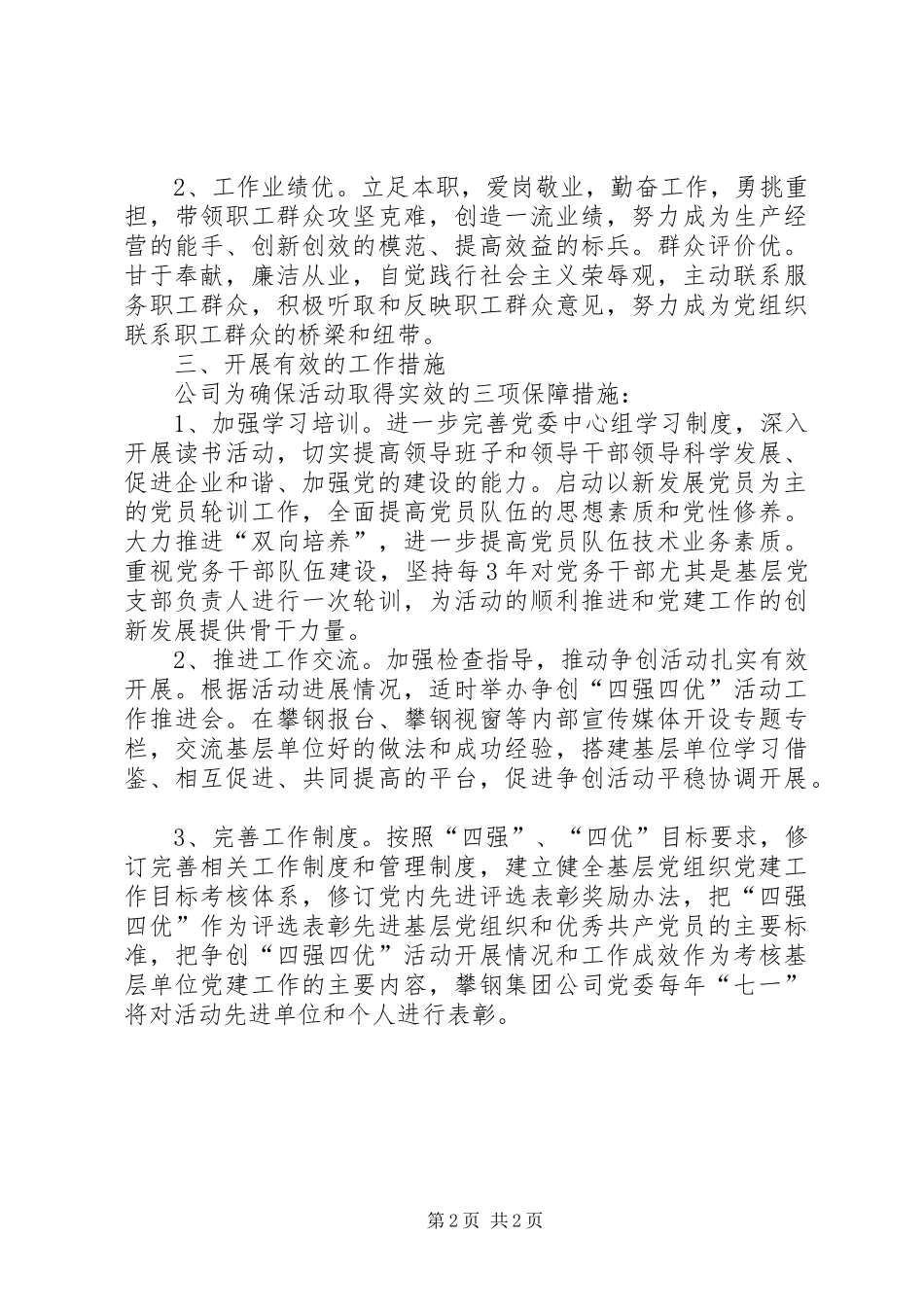 2024年公司开展争创四强四优活动工作报告_第2页