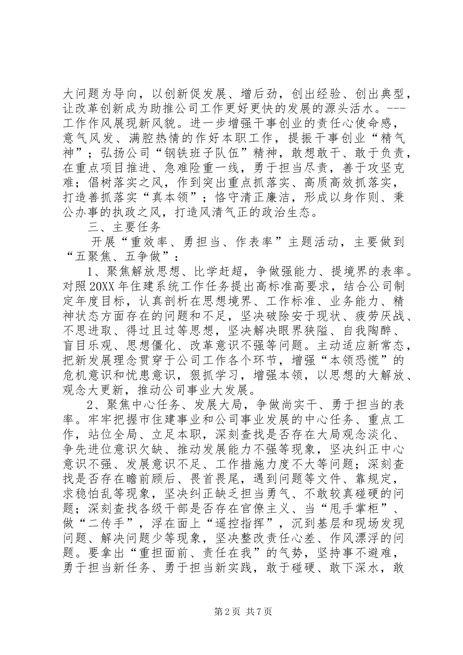 2024年公司开展重效率勇担当作表率主题活动实施方案_第2页