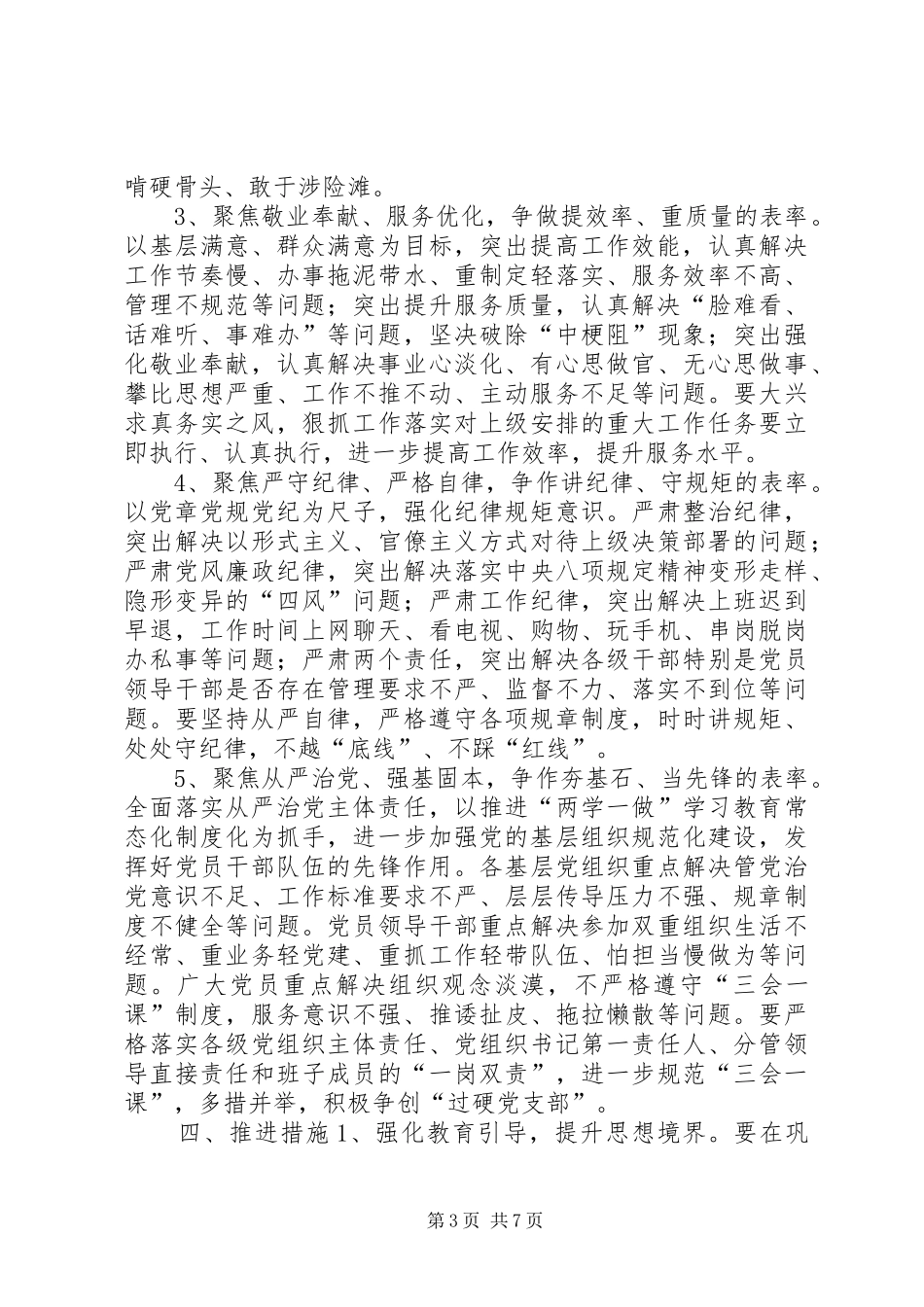 2024年公司开展重效率勇担当作表率主题活动实施方案_第3页