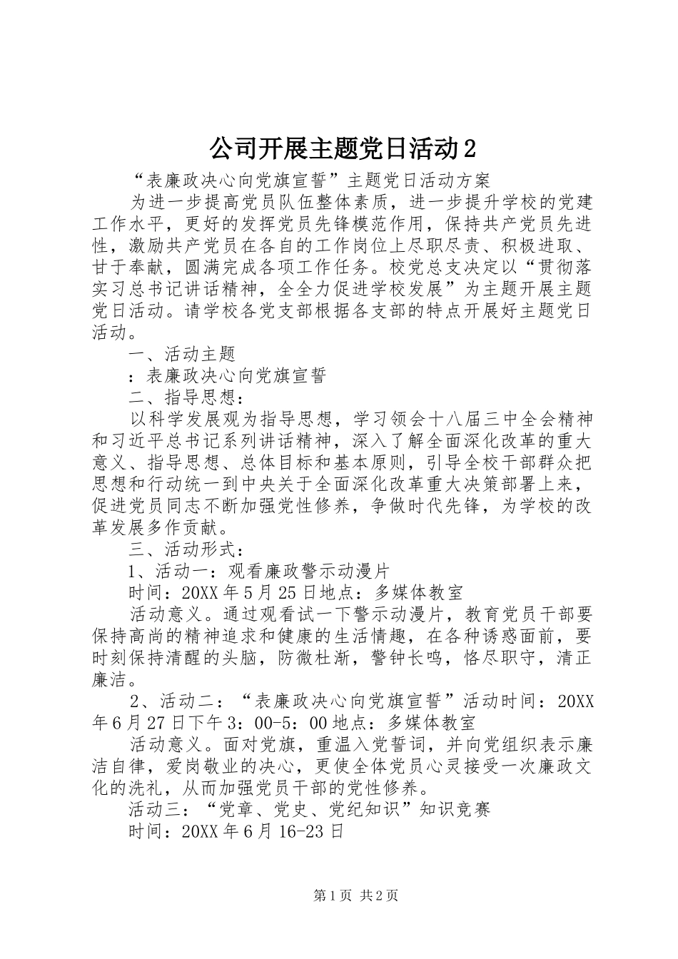 2024年公司开展主题党日活动_第1页