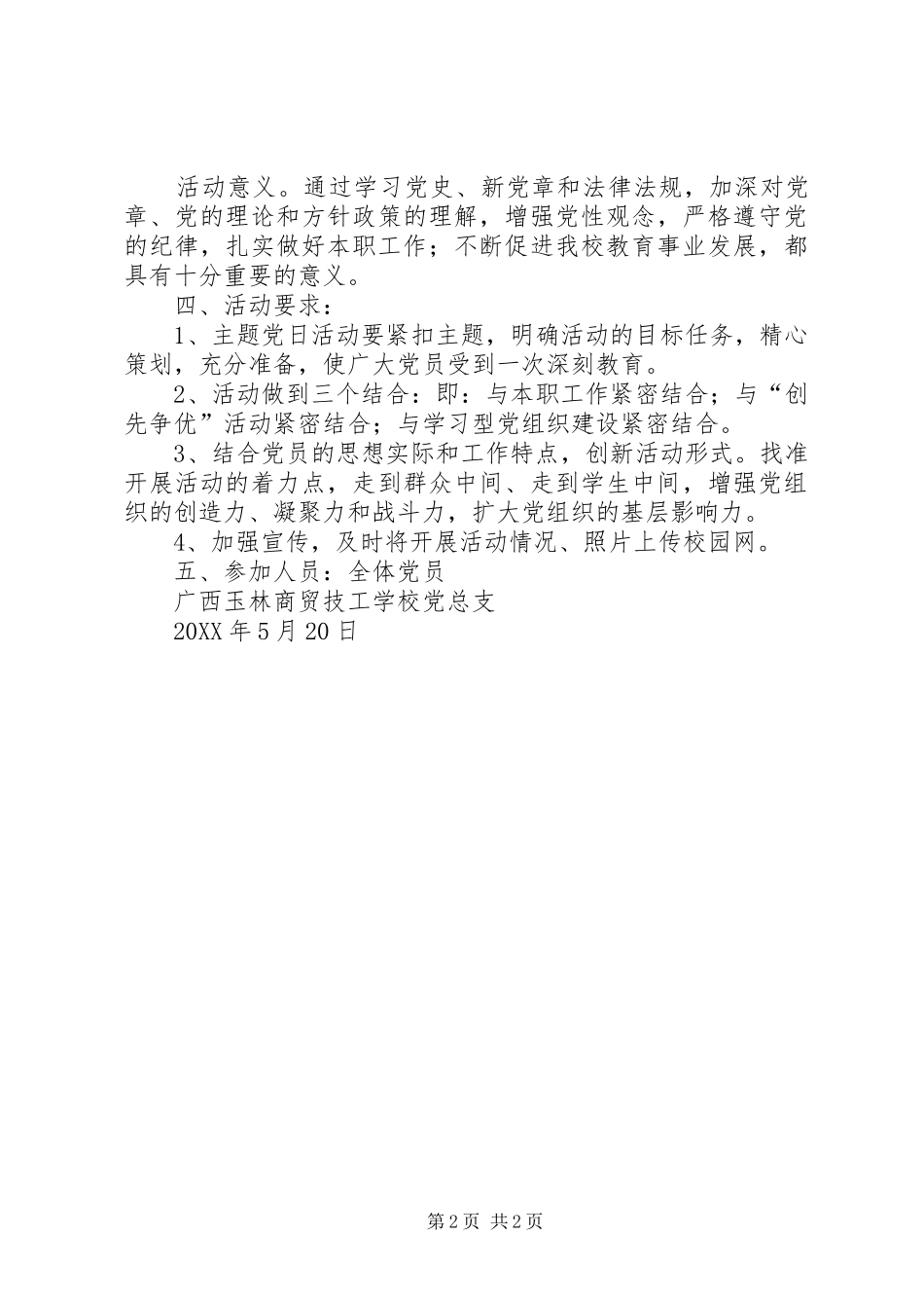 2024年公司开展主题党日活动_第2页