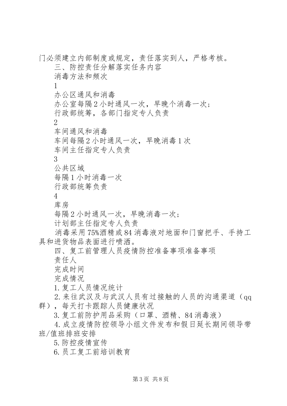 2024年公司抗击疫情应对预防方案_第3页