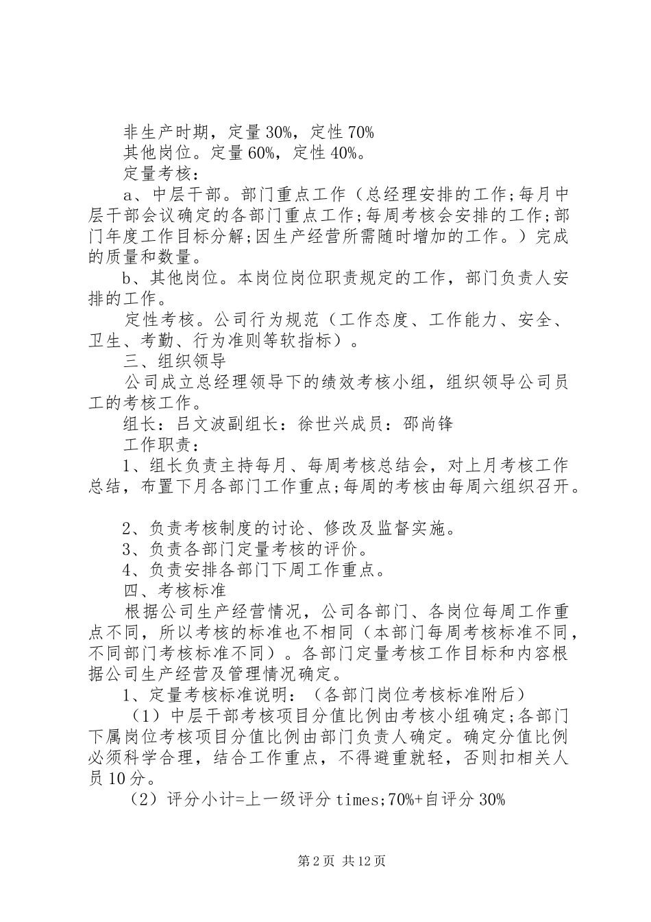 2024年公司考核制度范文_第2页