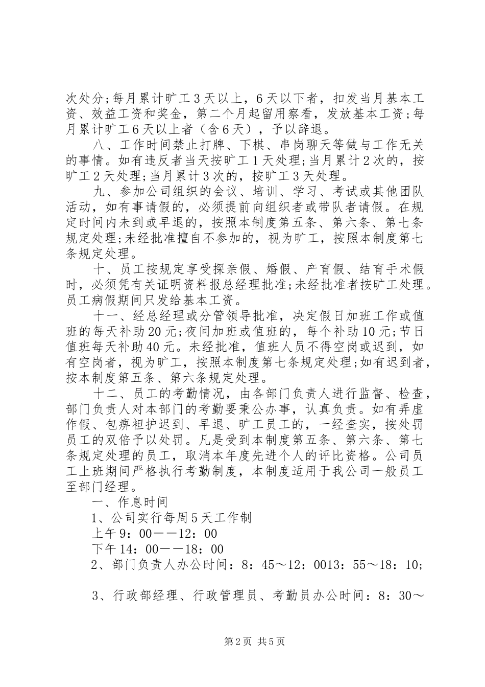 2024年公司考勤管理规章制度_第2页