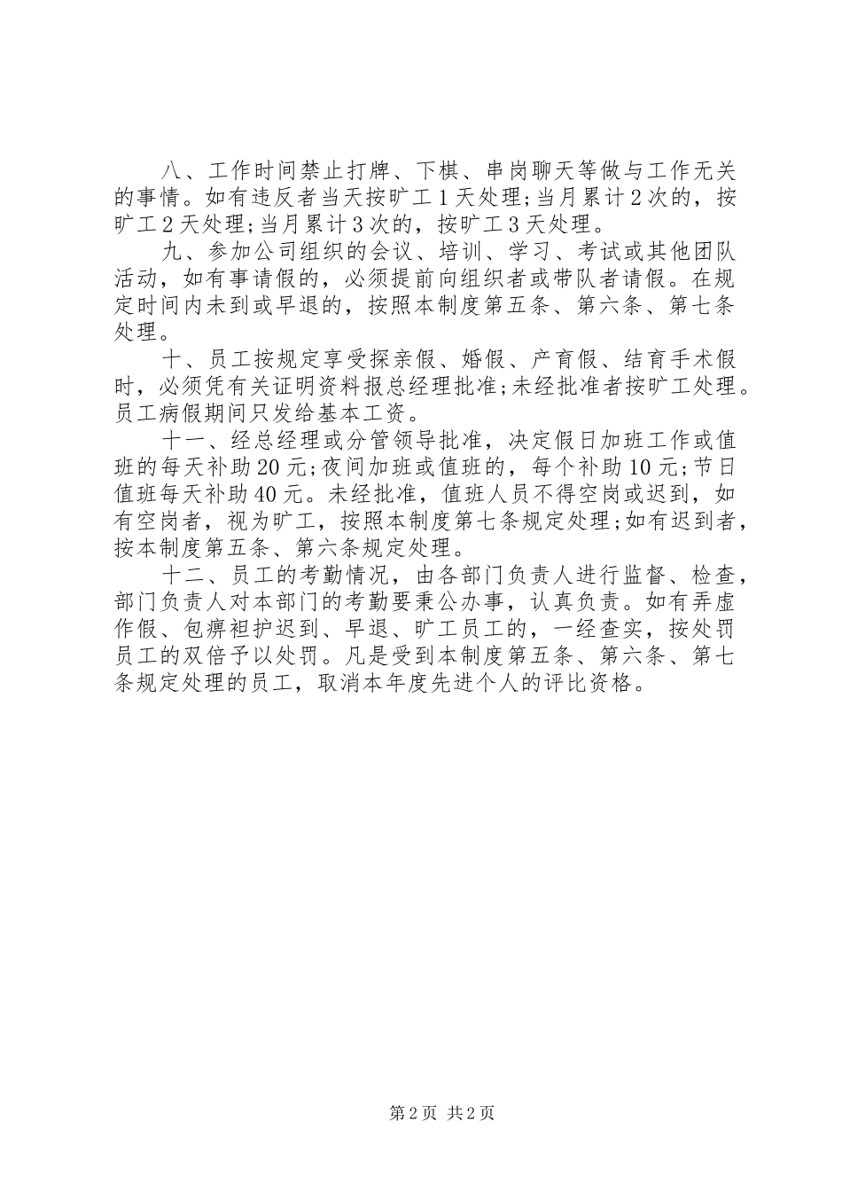 2024年公司考勤管理制度_第2页