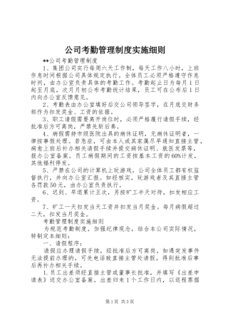 2024年公司考勤管理制度实施细则