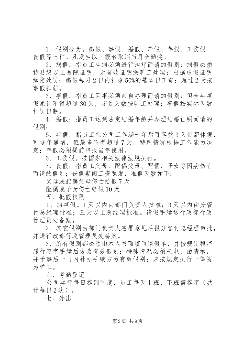 2024年公司考勤规章制度_第2页