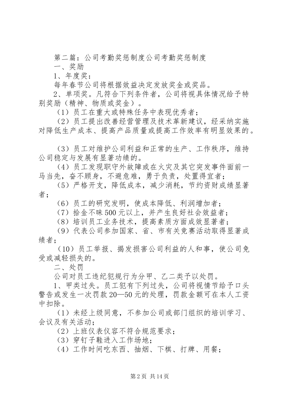 2024年公司考勤奖惩制度_第2页