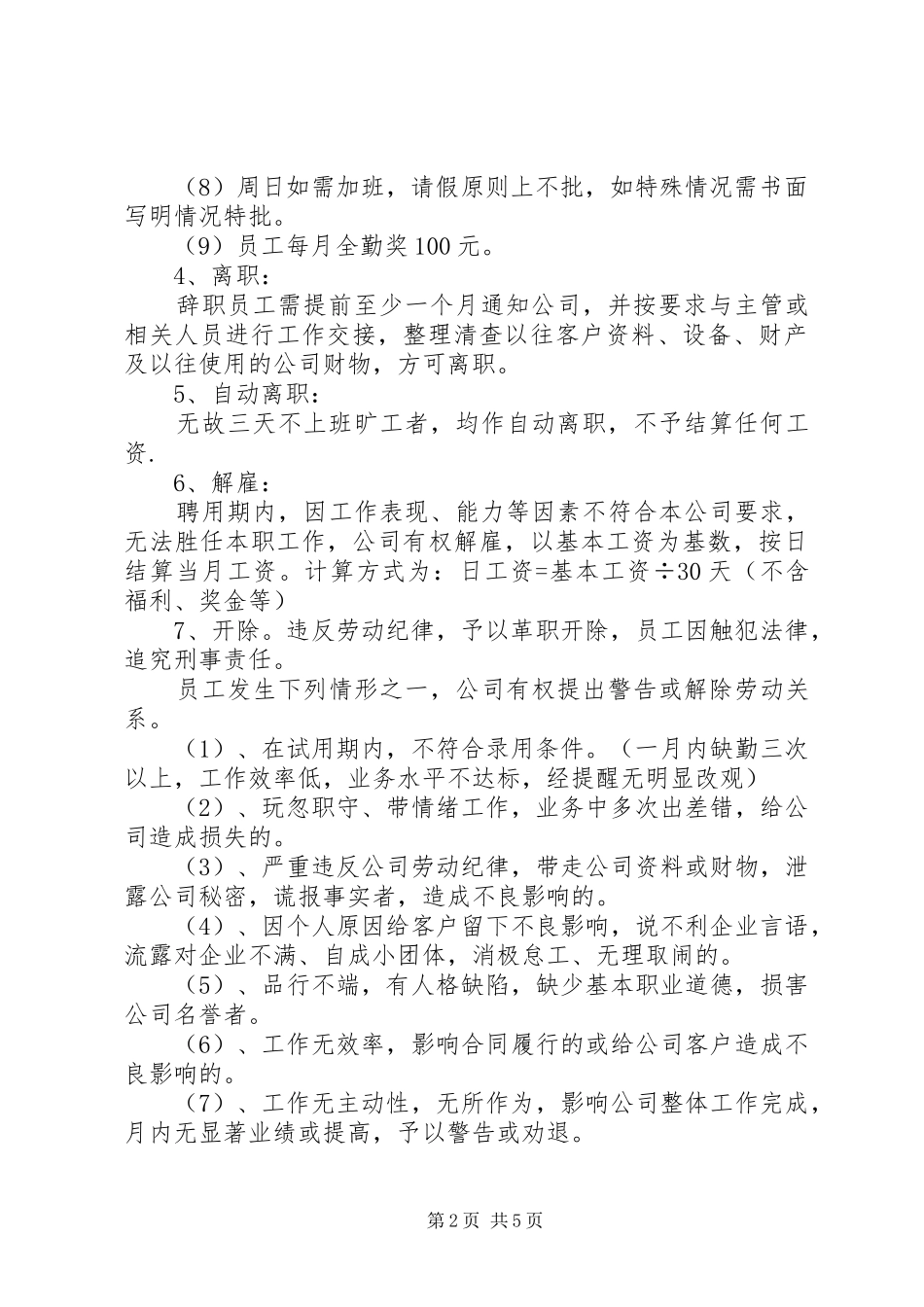 2024年公司考勤奖励制度_第2页