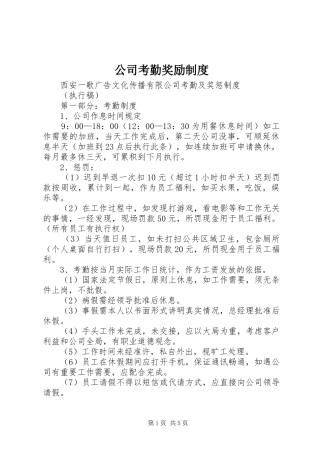 2024年公司考勤奖励制度