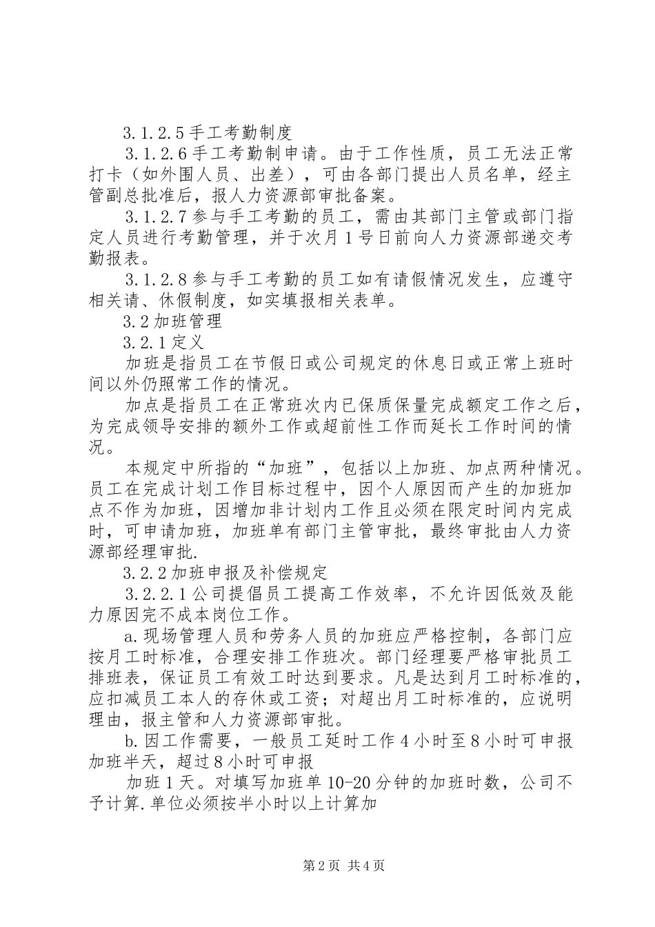 2024年公司考勤制度范本_第2页