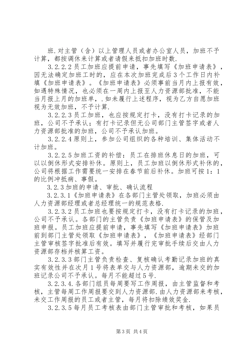 2024年公司考勤制度范本_第3页