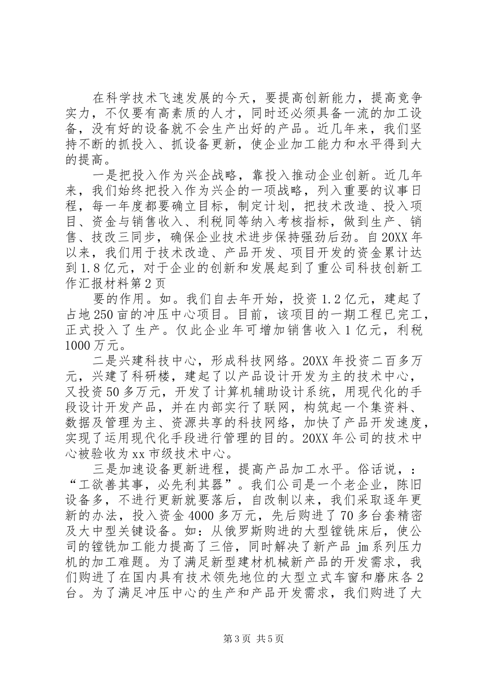 2024年公司科技创新工作汇报材料_第3页