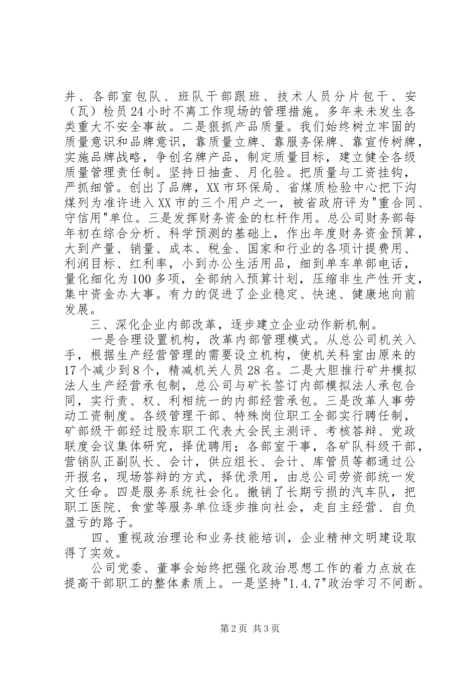 2024年公司科技创新管理制度_第2页