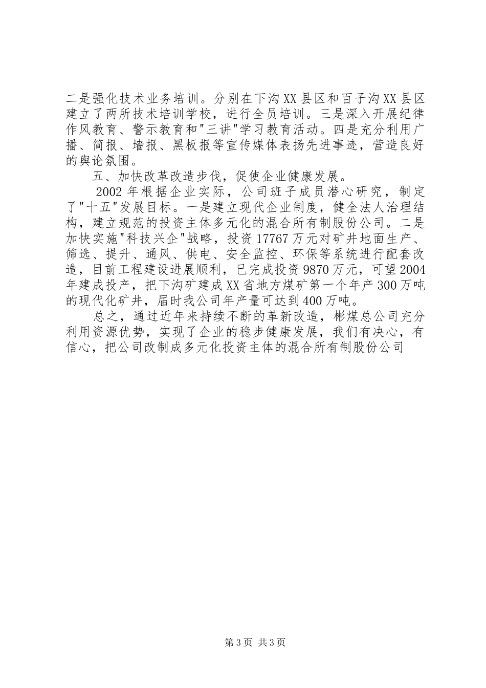 2024年公司科技创新管理制度_第3页