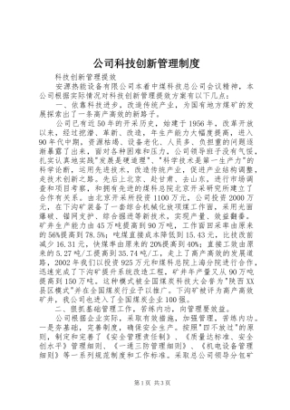 2024年公司科技创新管理制度