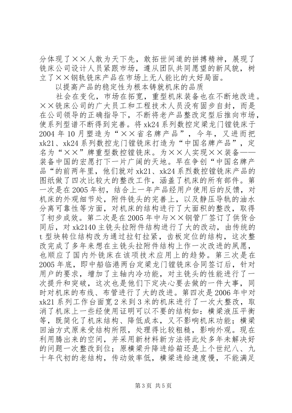 2024年公司科技创新事迹材料_第3页