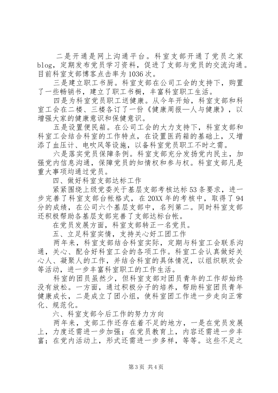 2024年公司科室党支部工作报告_第3页