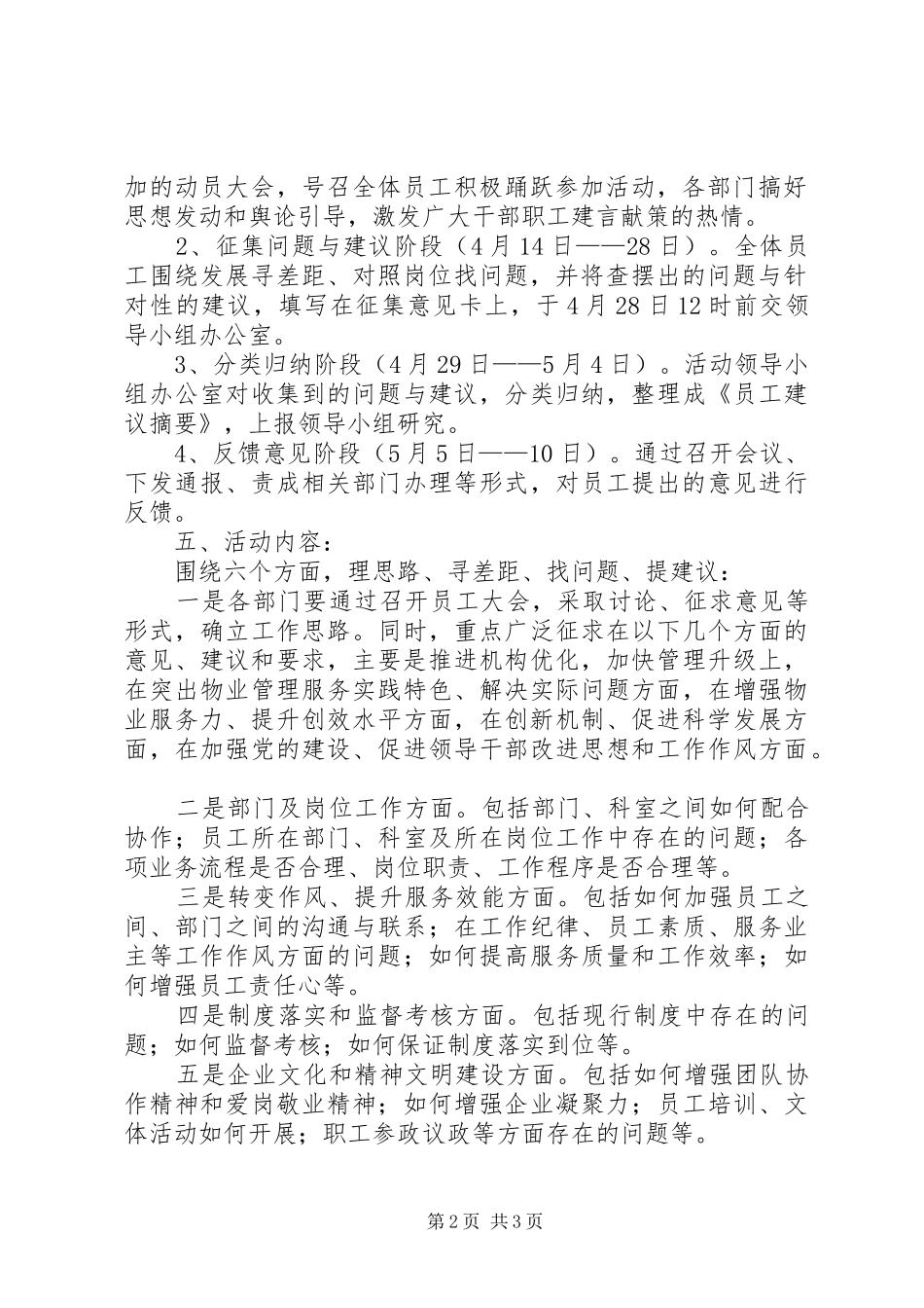 2024年公司科学发展建言实施方案_第2页