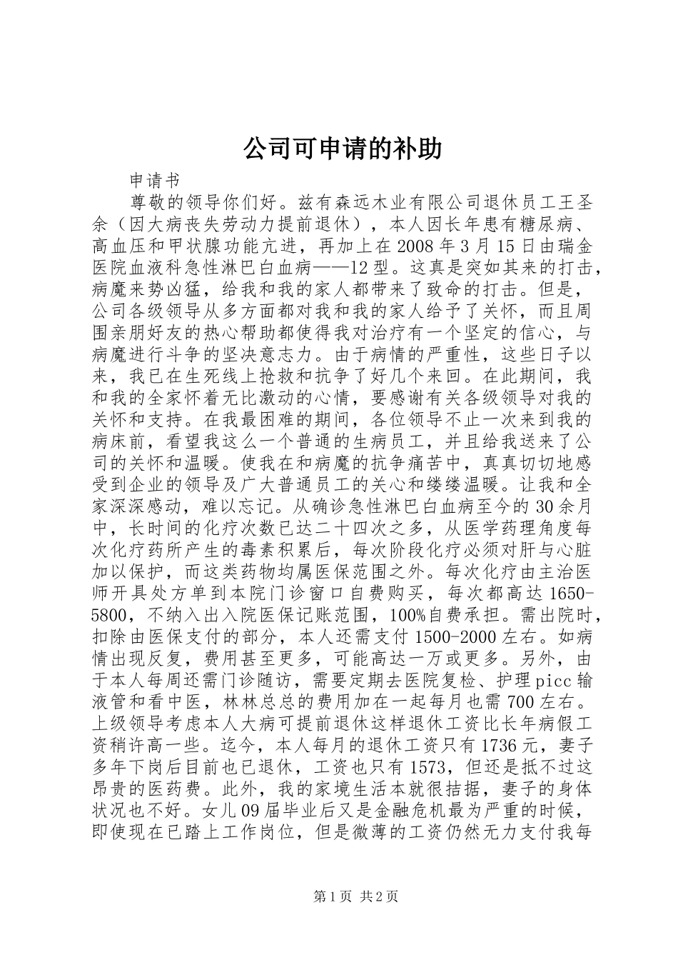 2024年公司可申请的补助_第1页