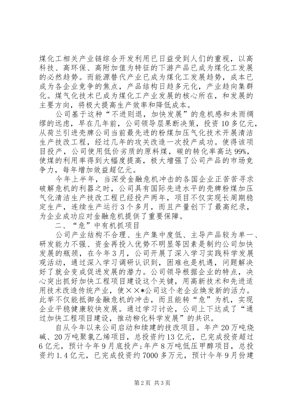 2024年公司克服金融危机寻求发展事迹材料_第2页