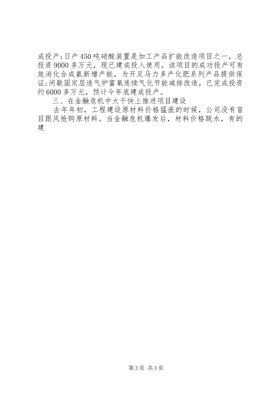 2024年公司克服金融危机寻求发展事迹材料_第3页