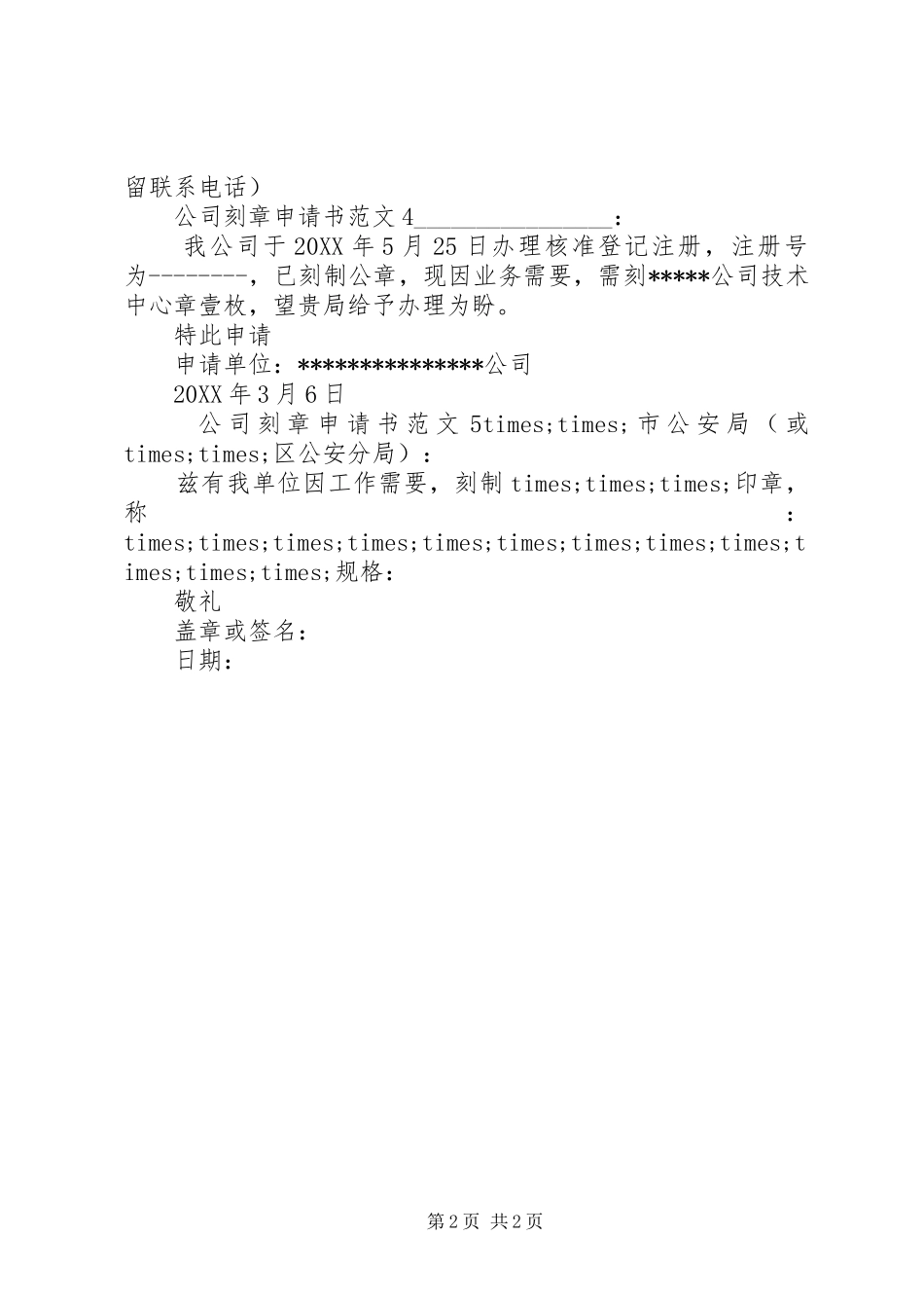 2024年公司刻章申请书范文_第2页