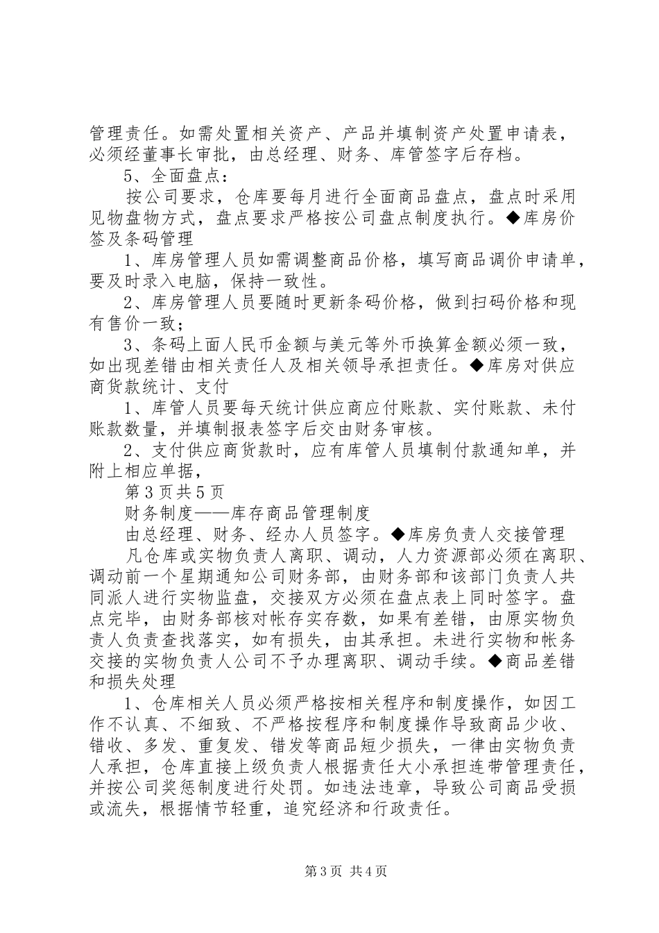 2024年公司库存管理制度_第3页