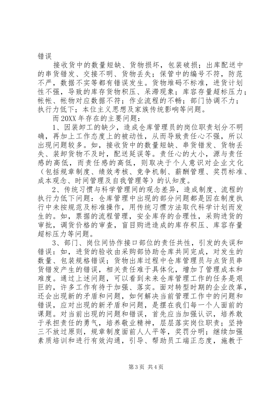 2024年公司库房工作情况年度汇报总结_第3页