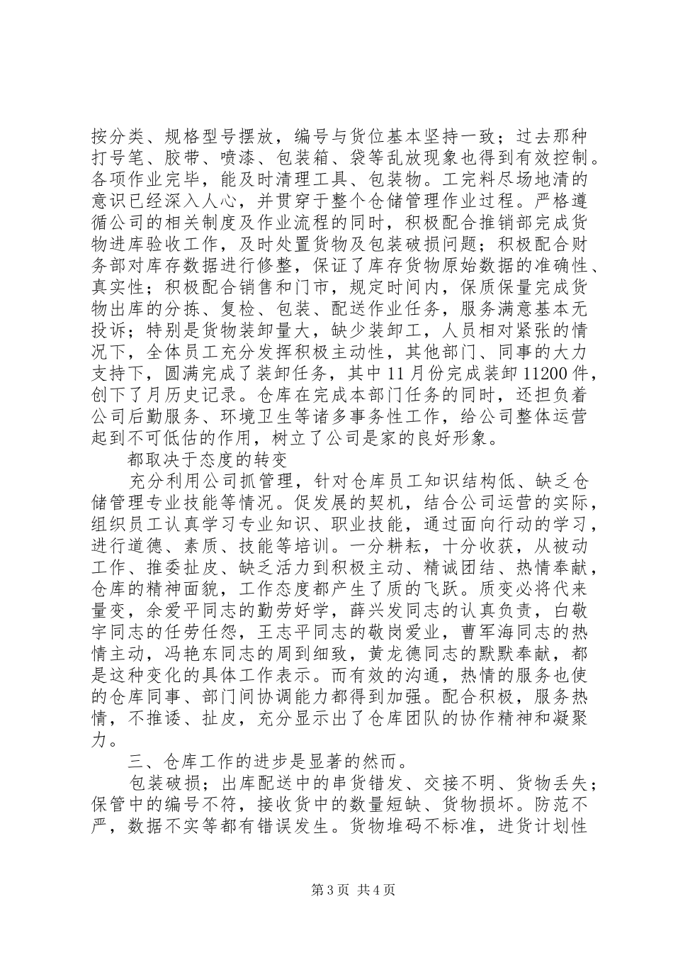 2024年公司库房述职述廉报告_第3页