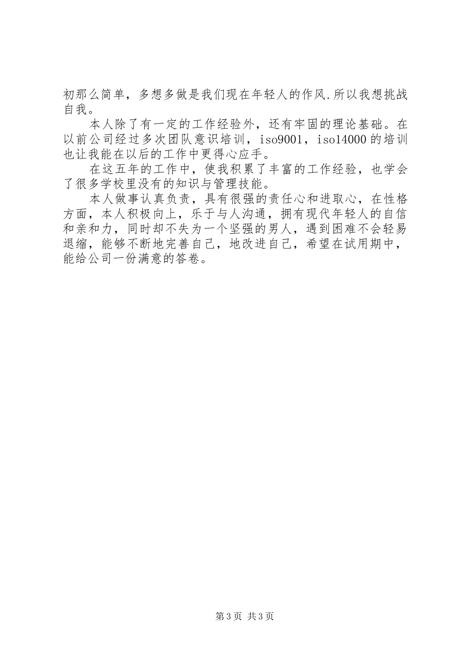 2024年公司库管个人工作小结_第3页