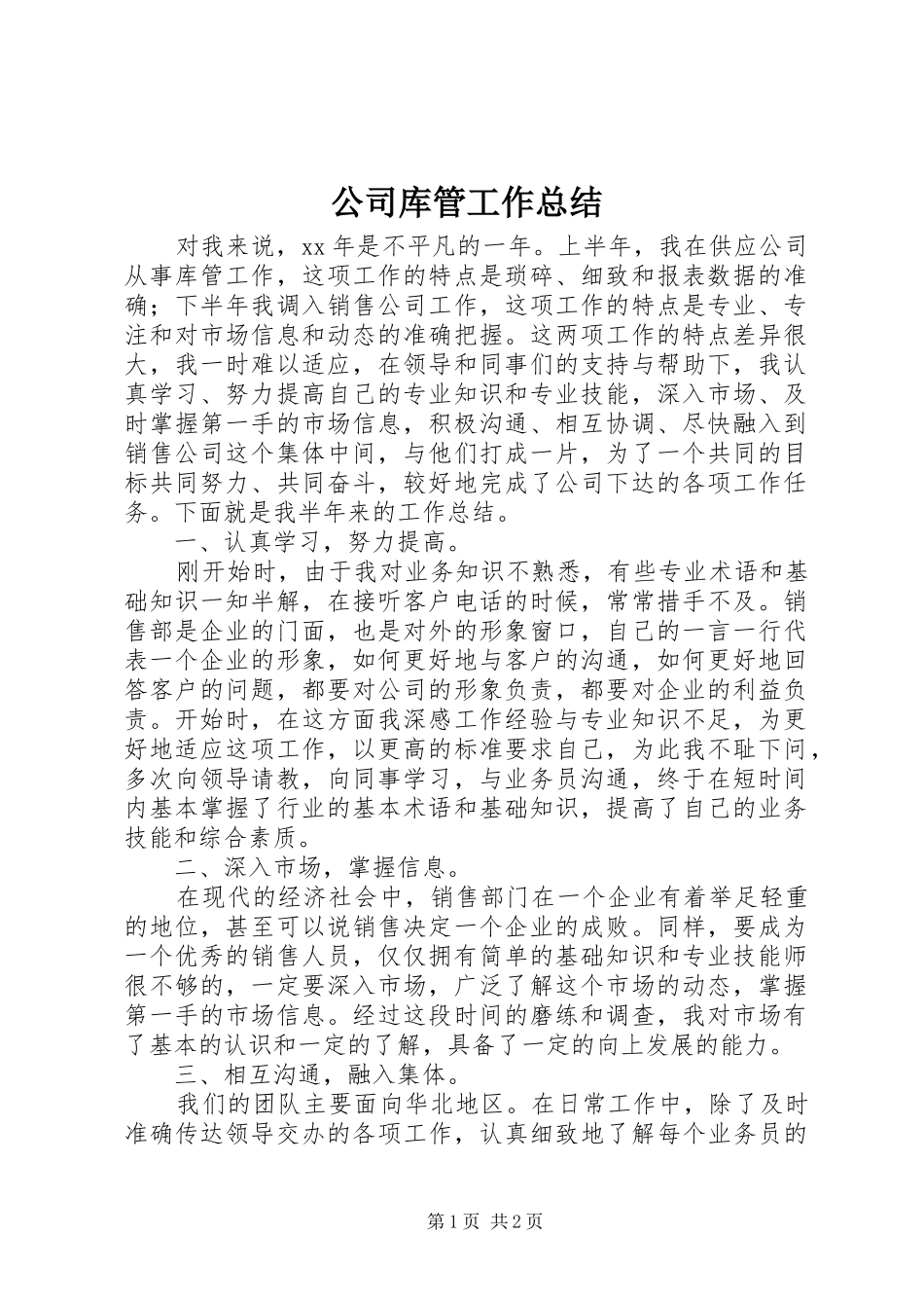 2024年公司库管工作总结_第1页