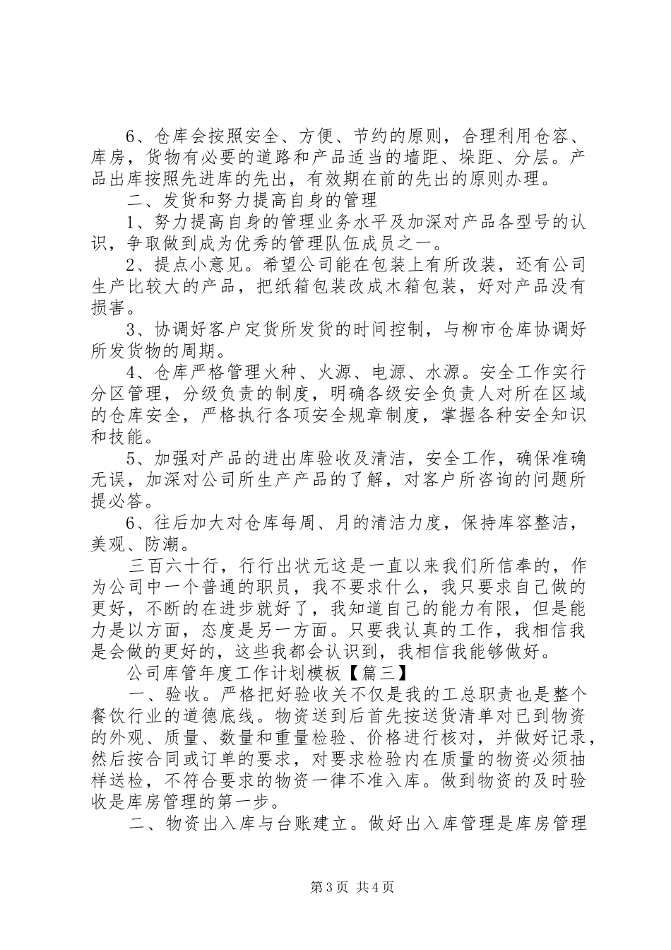 2024年公司库管年度工作计划模板_第3页