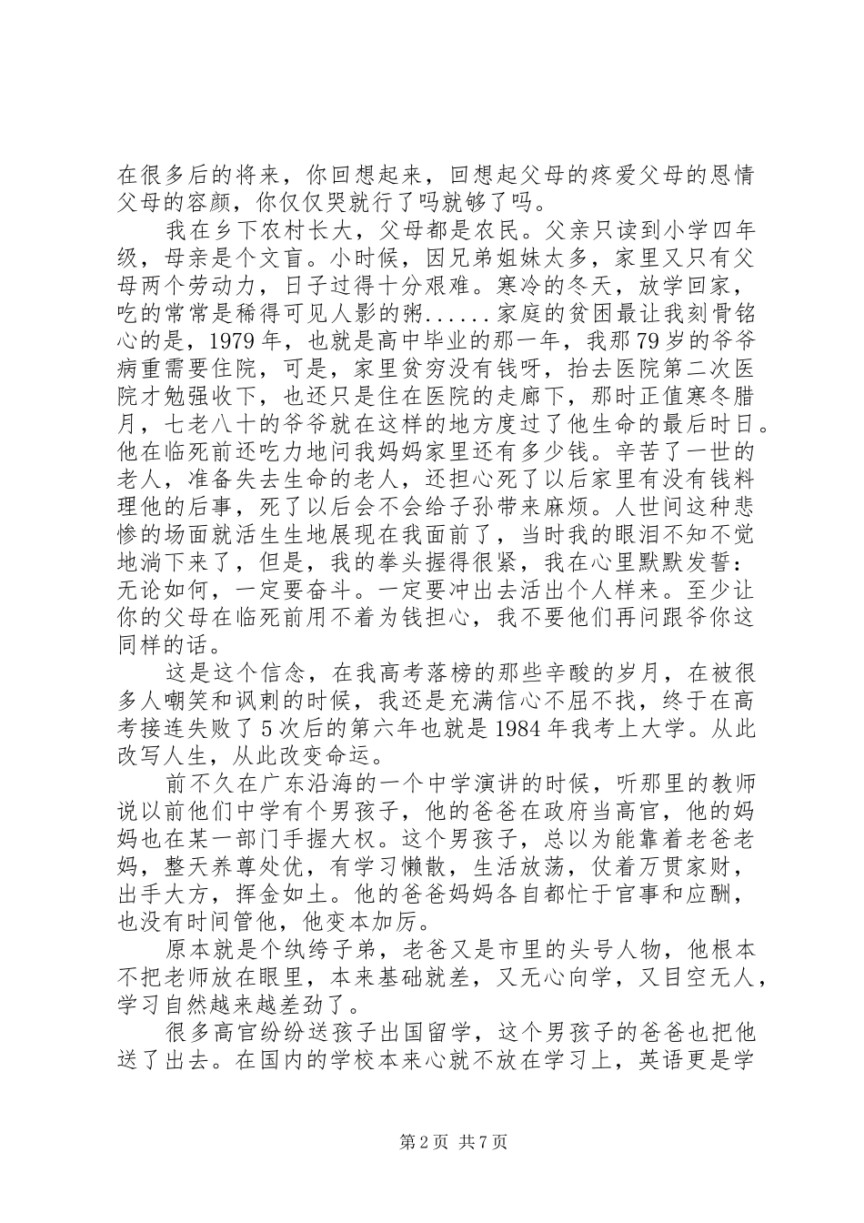 2024年公司库管员岗位竞聘演讲稿范文_第2页