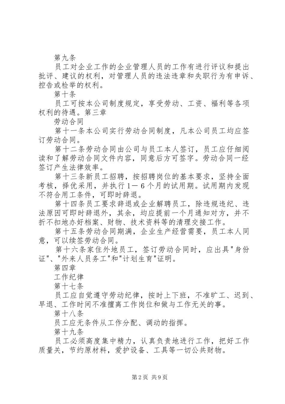 2024年公司劳动保障规章制度_第2页