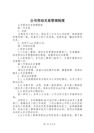 2024年公司劳动关系管理制度