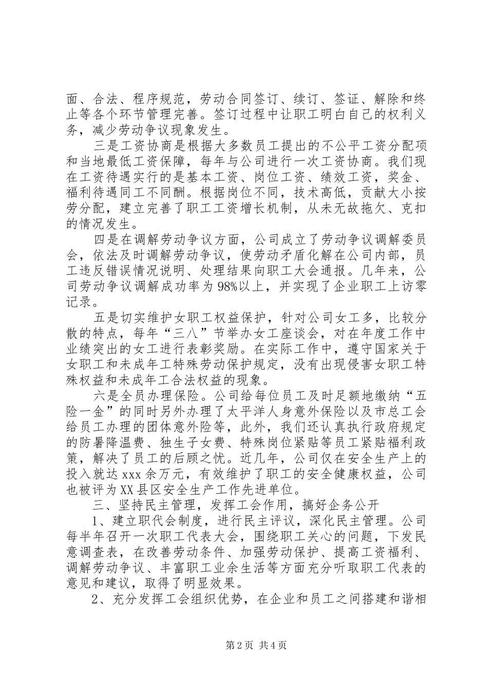 2024年公司劳动关系和谐企业创建活动情况汇报_第2页