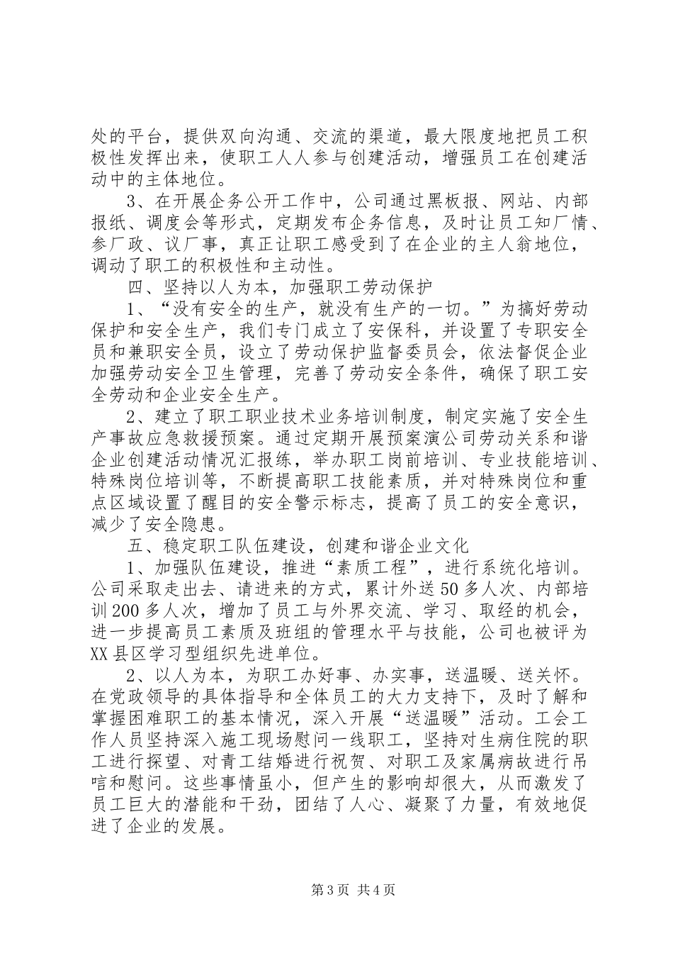 2024年公司劳动关系和谐企业创建活动情况汇报_第3页