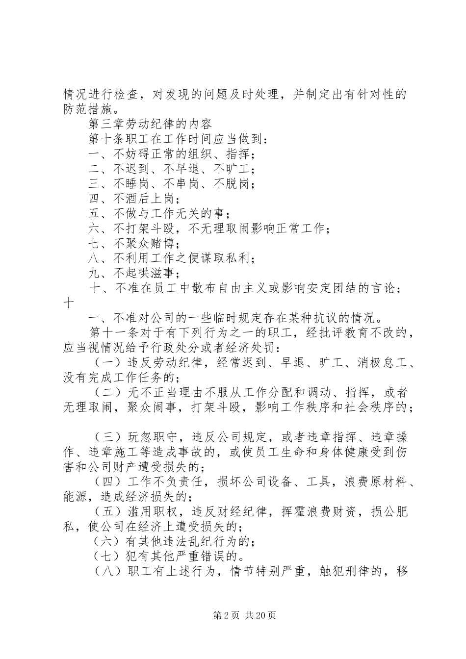 2024年公司劳动纪律管理制度_第2页