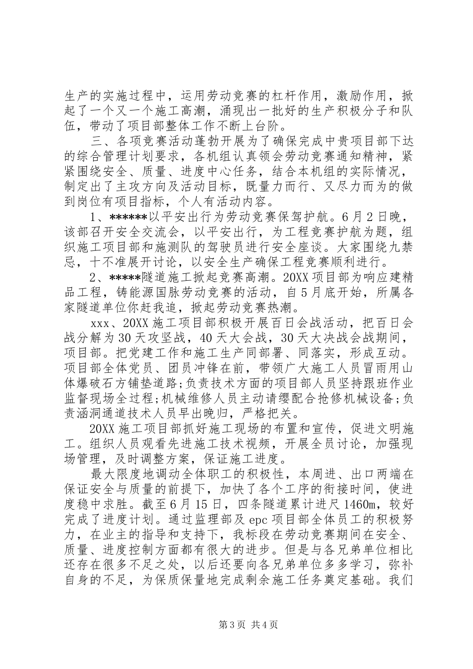 2024年公司劳动竞赛活动总结_第3页
