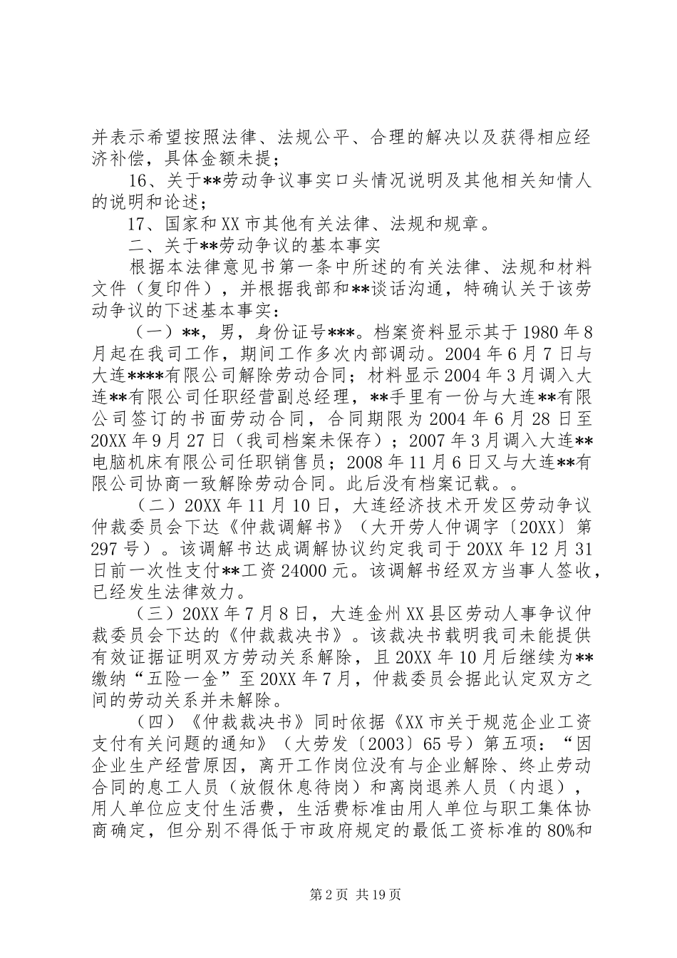 2024年公司劳动纠纷法律意见书_第2页