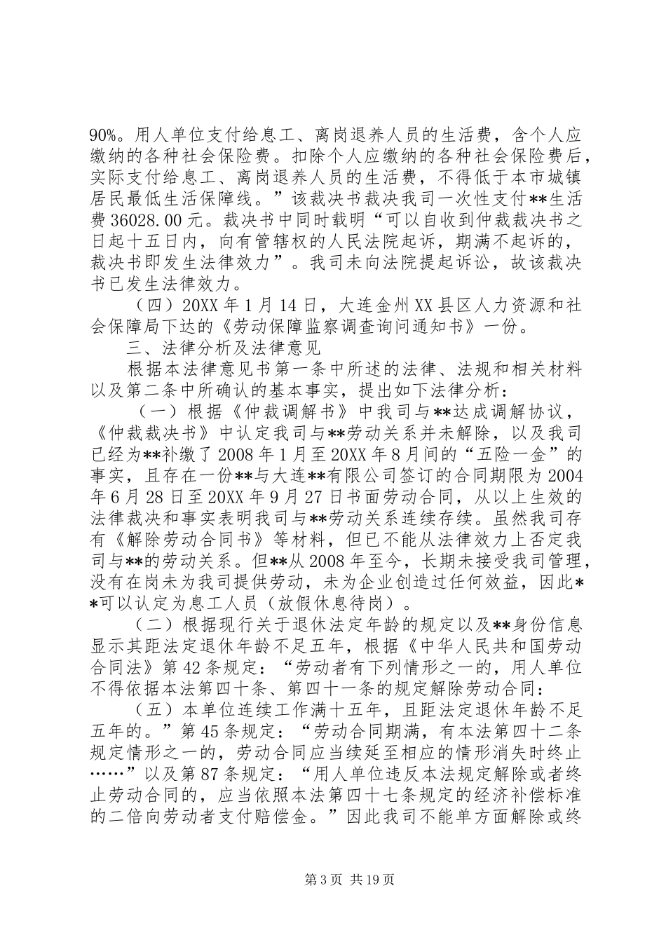 2024年公司劳动纠纷法律意见书_第3页