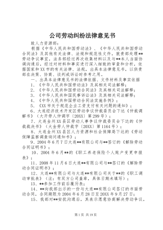 2024年公司劳动纠纷法律意见书