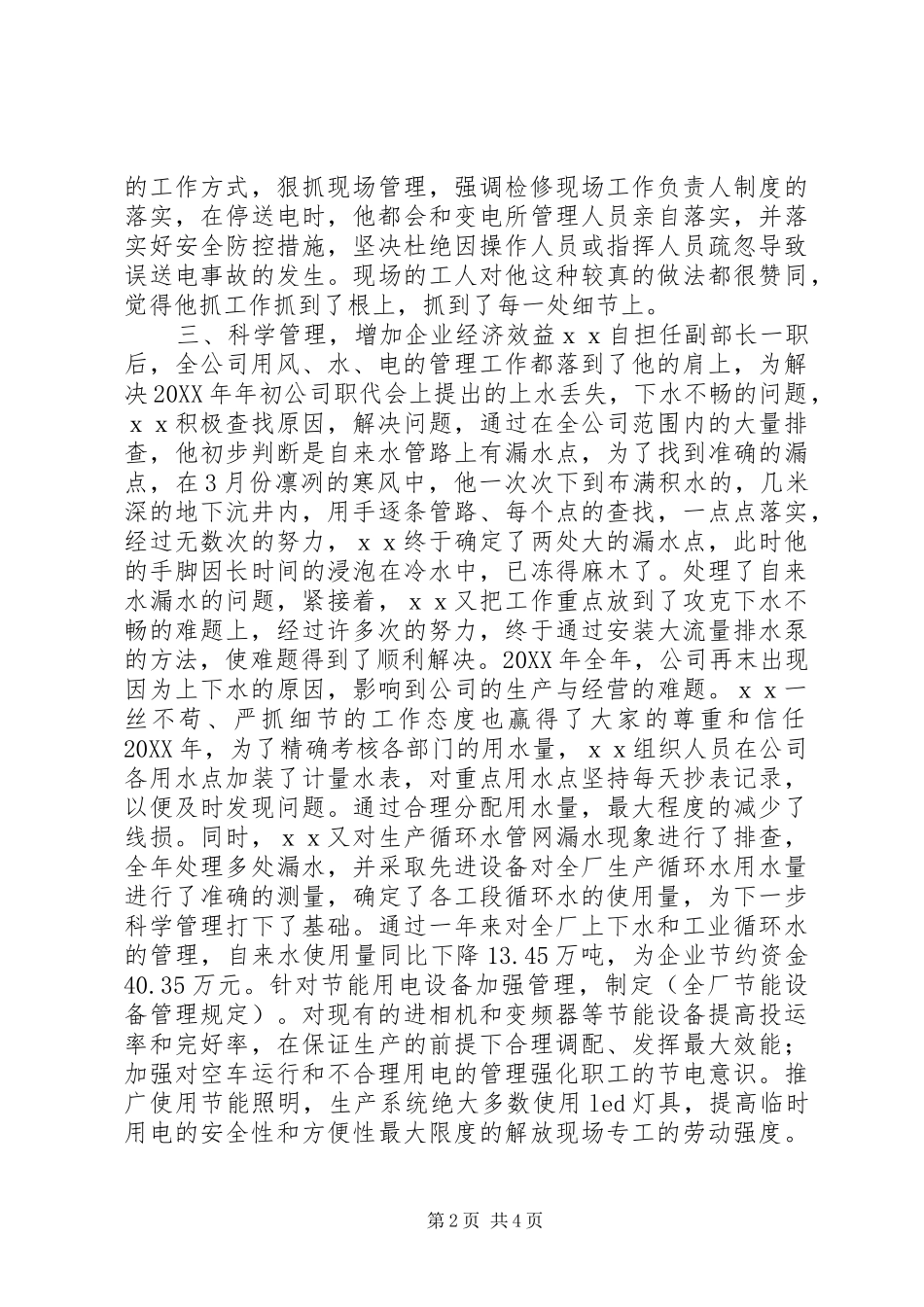 2024年公司劳动模范主要事迹材料_第2页