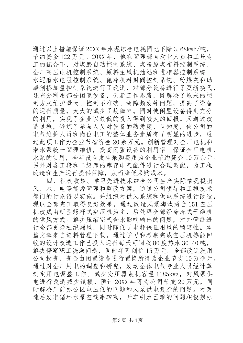 2024年公司劳动模范主要事迹材料_第3页