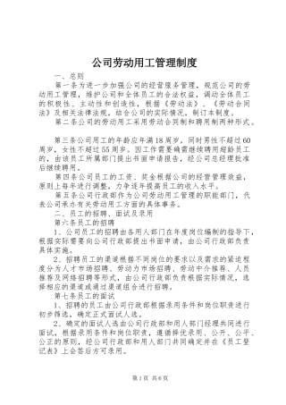 2024年公司劳动用工管理制度