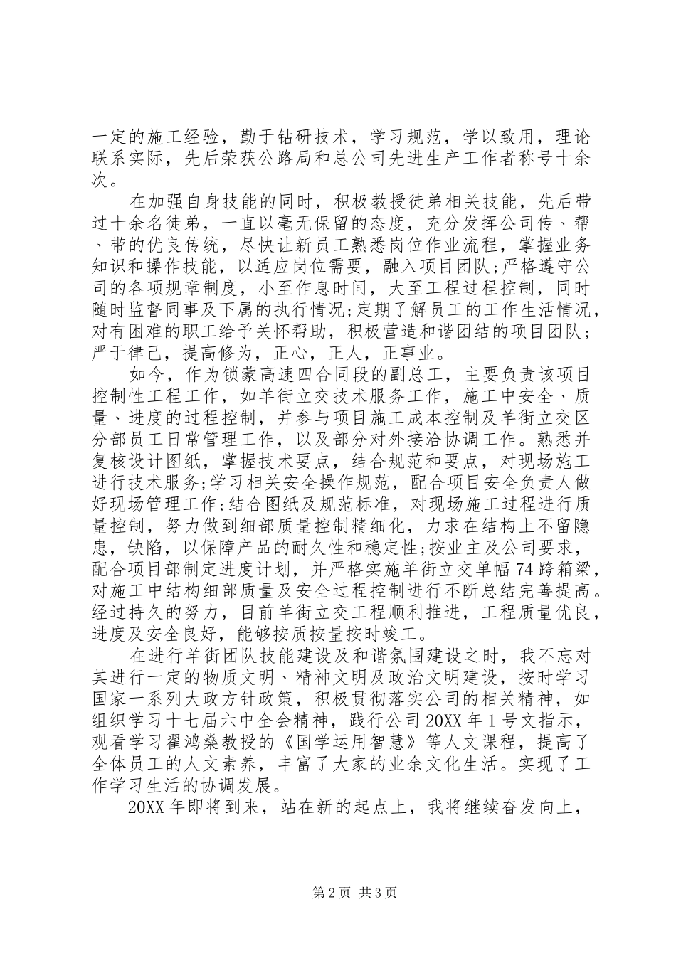 2024年公司劳模申报材料范文_第2页